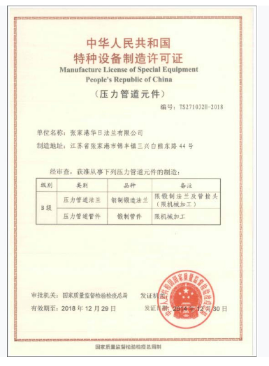 Special equipment manufacturing license